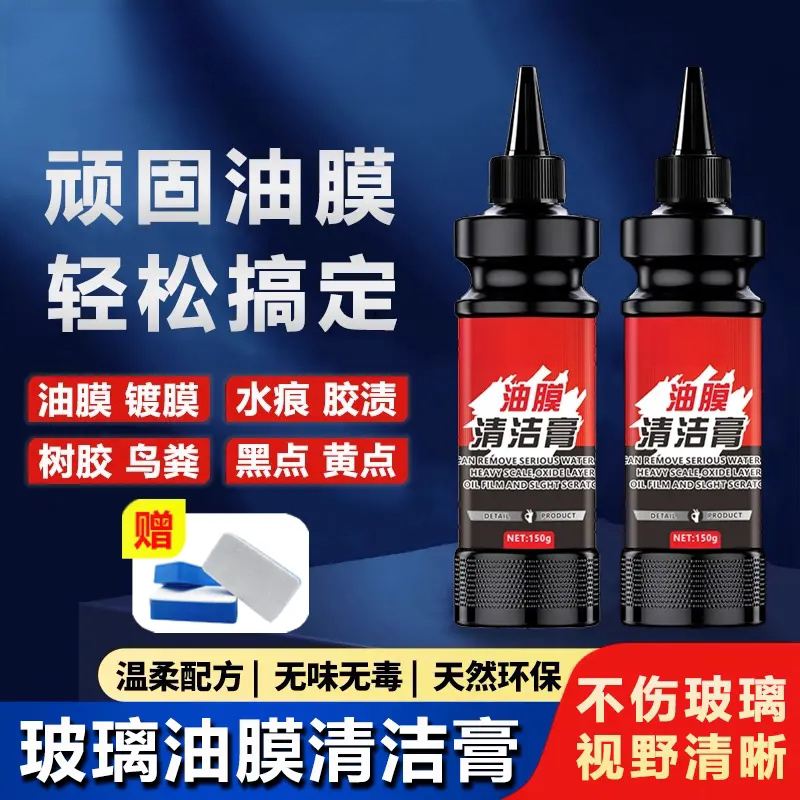 汽车玻璃油膜清洁膏油膜镀膜树胶水渍污渍轻松去除抛光剂利奇曼