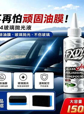 多功能汽车除油膜剂A14玻璃抛光液氧化铈水渍划痕深层去污德贝迪