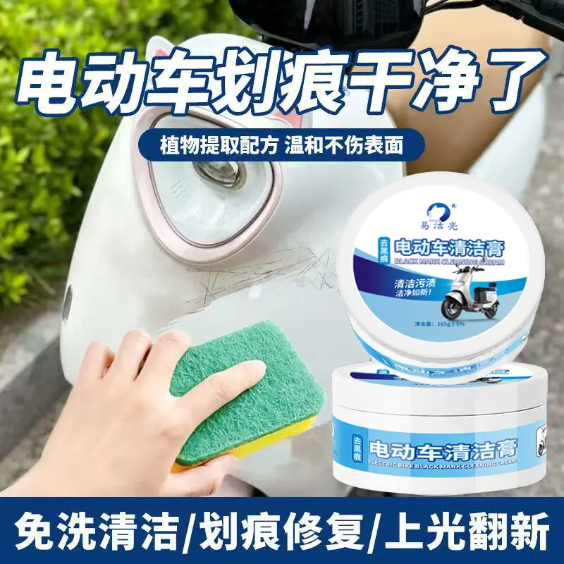 易洁亮电动车清洁膏塑料外壳划痕翻新剂去污清洁家电外表清洗免洗