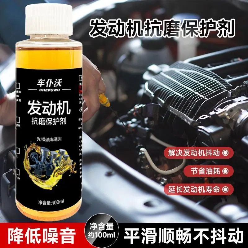 车仆沃发动机抗磨保护剂汽车发动机修复降噪抖动强力治理烧机油精