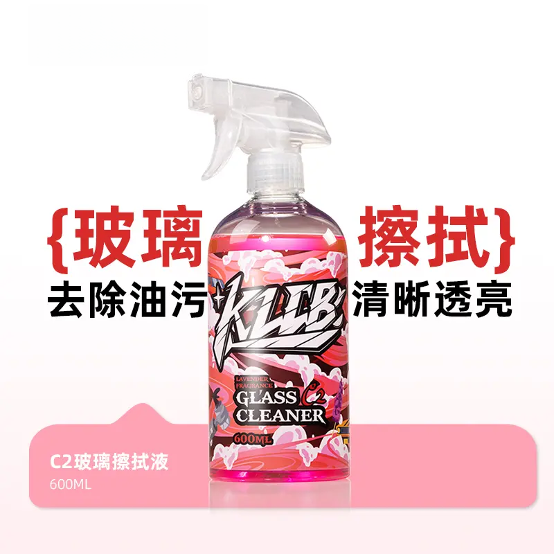C2玻璃擦拭液汽车玻璃内侧清洁剂车窗前档风去油膜清洗手印油污