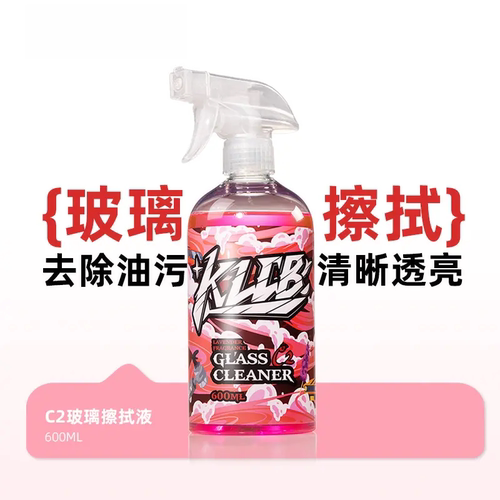 C2玻璃擦拭液汽车玻璃内侧清洁剂车窗前档风去油膜清洗手印油污