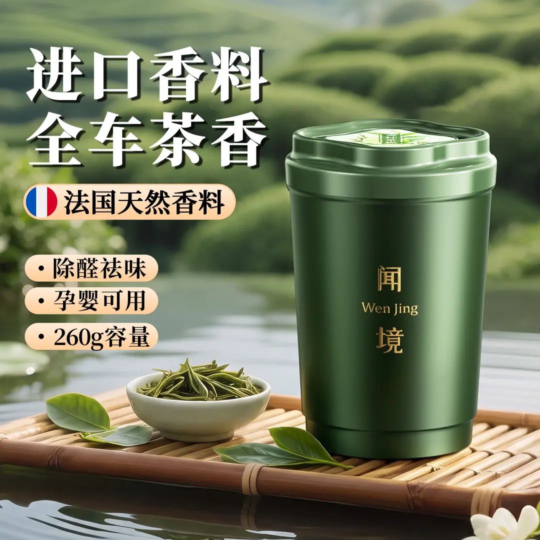 WenJing闻境车载香薰植物萃取茶香花香除醛净味固体香膏香水点氛