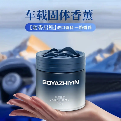 普路驰车载固体香薰BOYAZHIYIN伯牙知音汽车居香氛香水去异味香膏