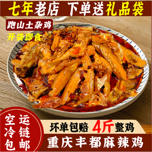 官刀坝李老头丰都麻辣鸡块重庆鬼城特产即食门店同款老字号凉菜