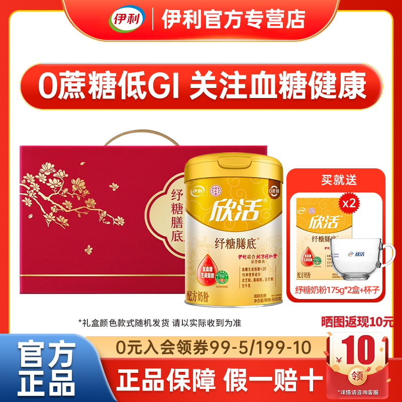 伊利纾糖奶粉1罐送同款2盒