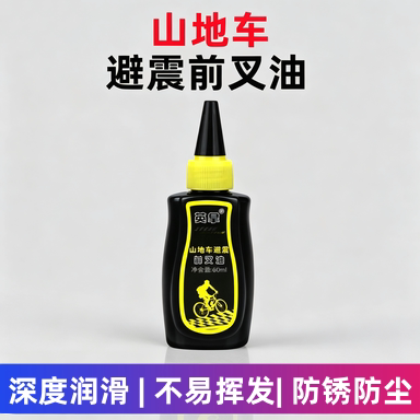 山地自行车前叉硅油避震油后胆前后避震器硅脂润滑油外用保养维护