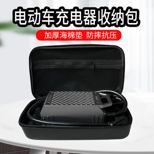 电动车充电器收纳盒包