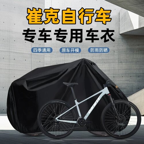 适用TREK崔克马林4567山地自行车防尘罩防雨防晒罩fx3fx2fx4配件