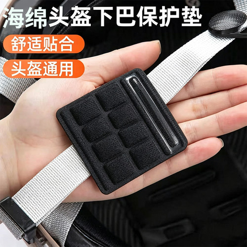 骑手安全帽下颚垫轮滑帽吸汗垫
