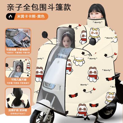 电瓶电动车冬季防风被
