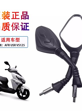 适用豪爵城市之鹰AFR125 AFR125S AFR125X原厂后视镜反光镜倒车镜