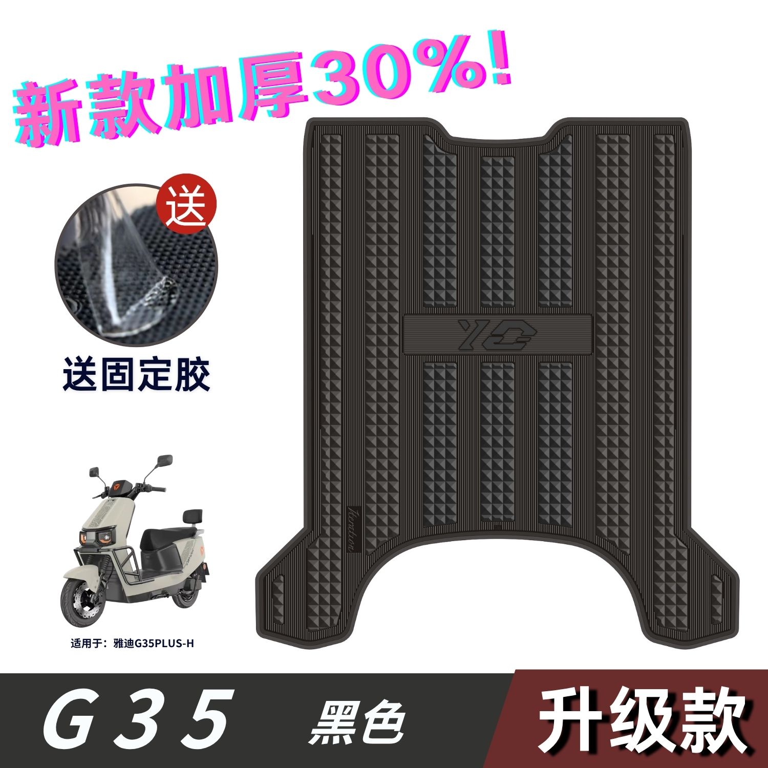 电动车防水防晒耐脏耐磨脚踏板垫