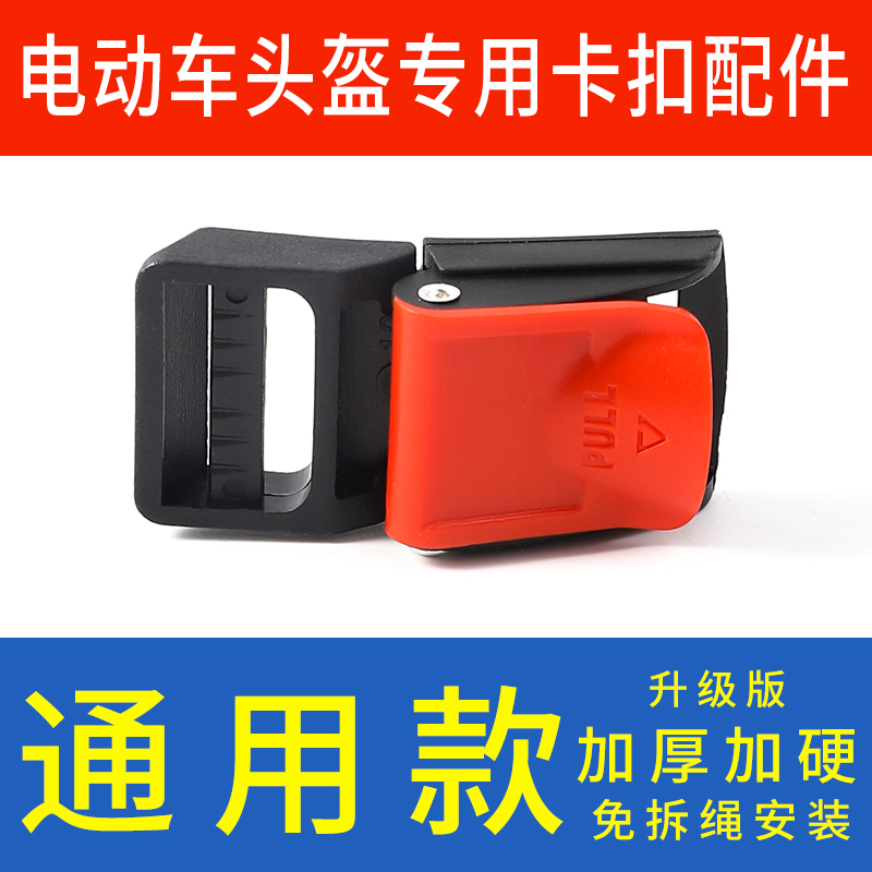 头盔卡扣配件摩托车安全帽