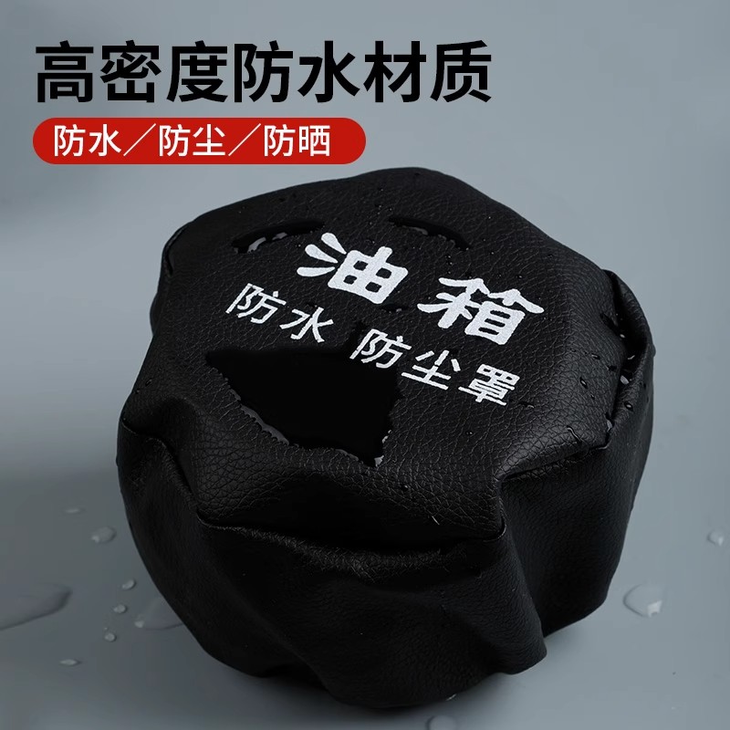 货车油箱盖防尘帽邮箱防护套