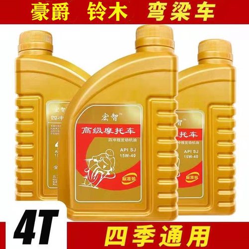 摩托车机油通用防冻全合成125