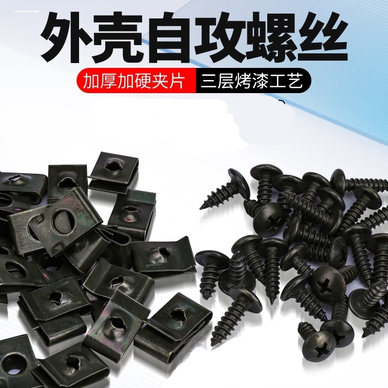 电动摩托车外壳专用自攻螺丝螺母