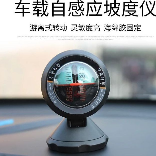 车载坡度仪指南球平衡仪摆件图片