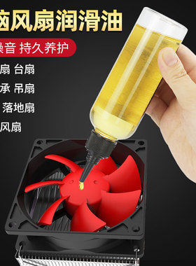 cpu风扇专用润滑油笔记本台式电脑机箱 润滑液机械油耐磨齿轮轴承