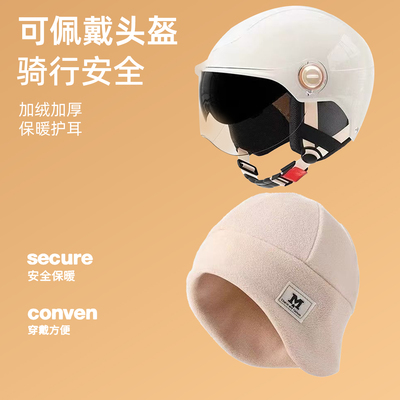 冬季电动车帽子护耳帽可戴头盔