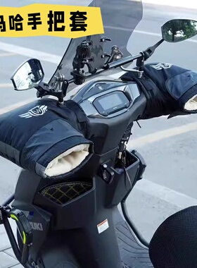 适用雅马哈巧格iImax155 &max摩托车冬季手把套保暖防风手闷子