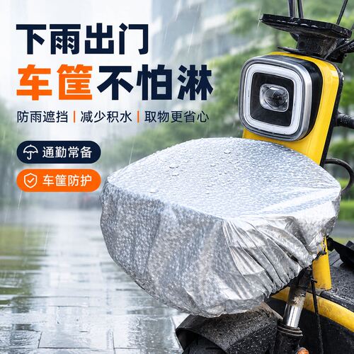 适用雅迪冠能C18-h电动车前置车筐套加大防水罩车头筐车篮防尘罩