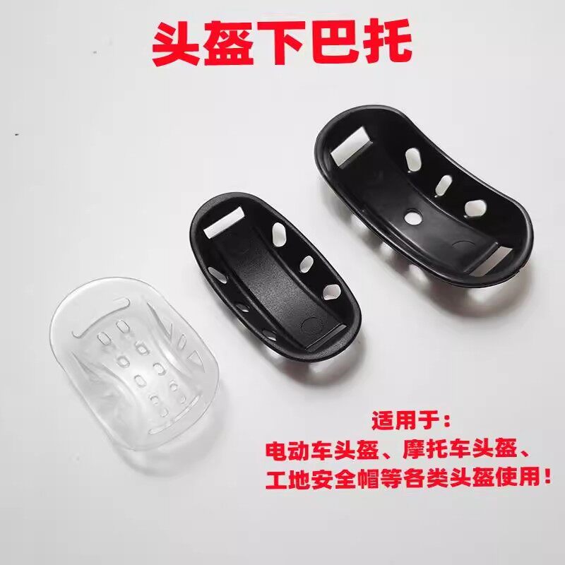 成人电动摩托单车头盔黑下巴托配件安全帽透气软硅胶儿童下巴护托