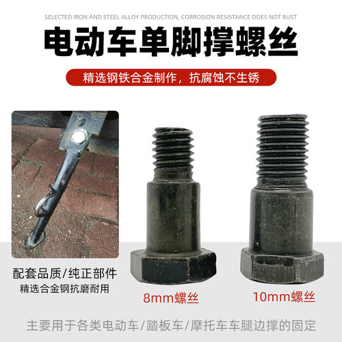 爱玛雅迪踏板车电动车侧边撑螺丝