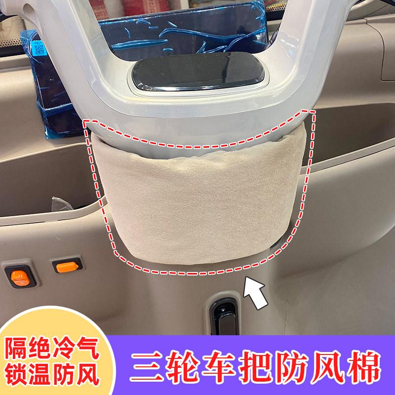三轮车把围脖隔绝冷气防风
