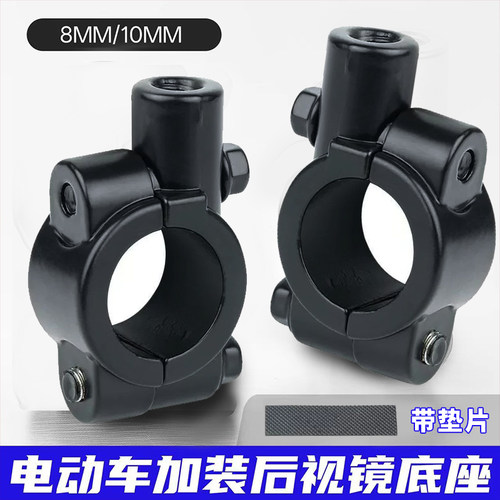 电瓶车反光镜底座通用倒车镜