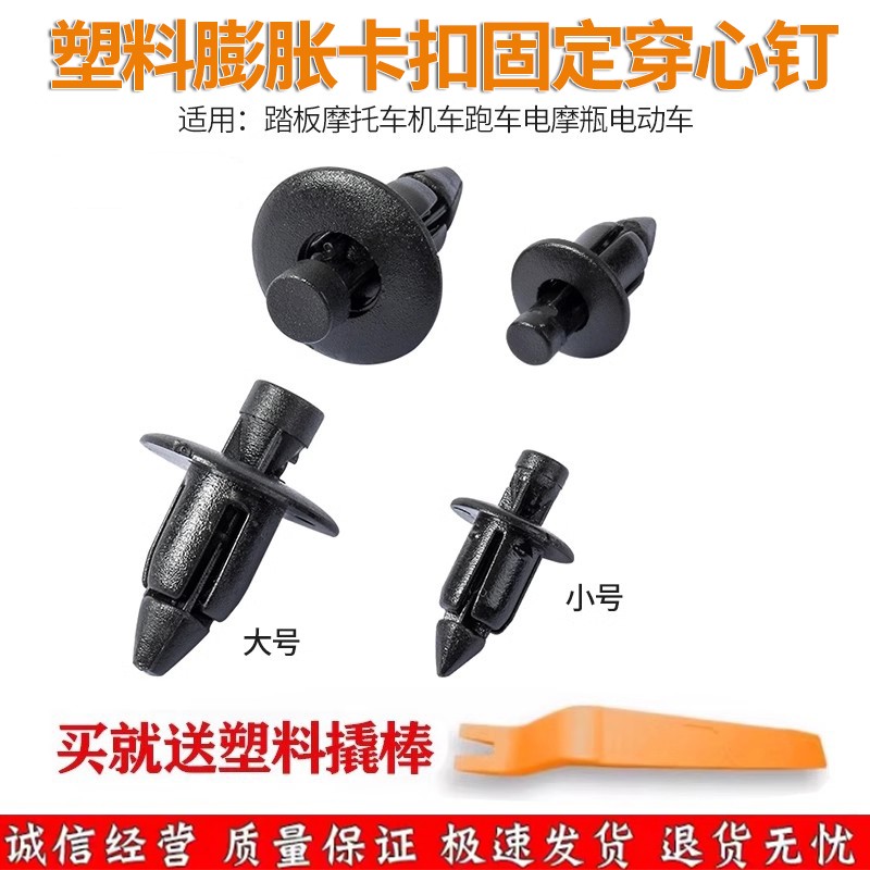 适用豪爵摩托UHR150 AFR125 USR UCR125外壳安装塑料卡扣膨胀销扣