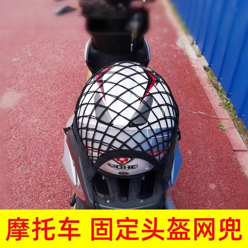 踏板摩托车放置电动车头盔网兜