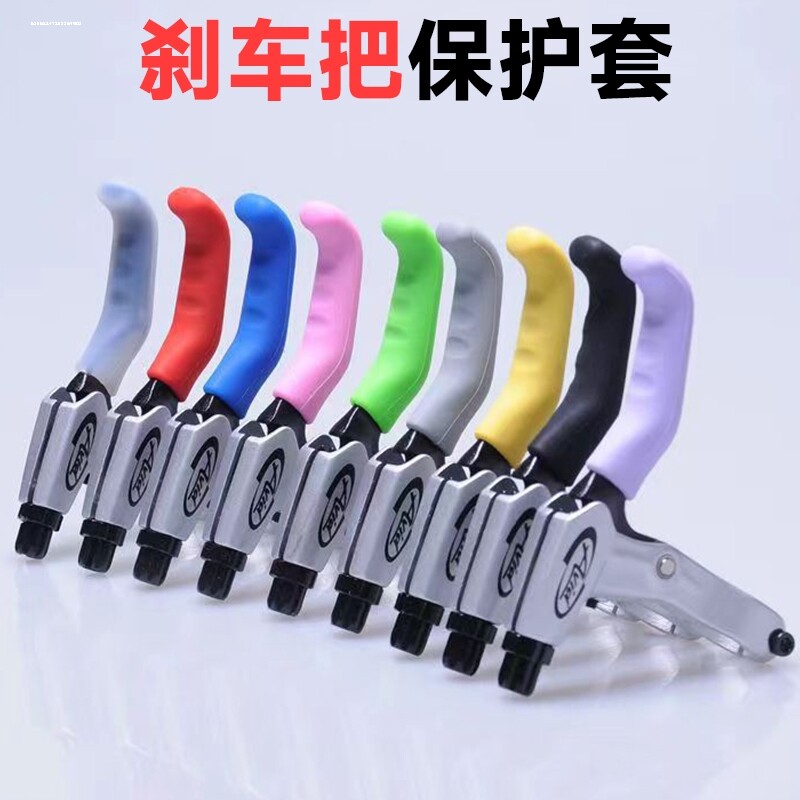适用永久自行车刹车保护套山地车刹车单车刹车把手防滑硅胶保护套