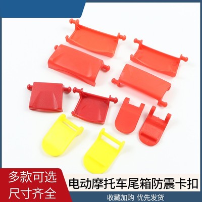 电动车摩托车尾箱卡扣红色扣子防震卡子后备箱减震塑料扣配件