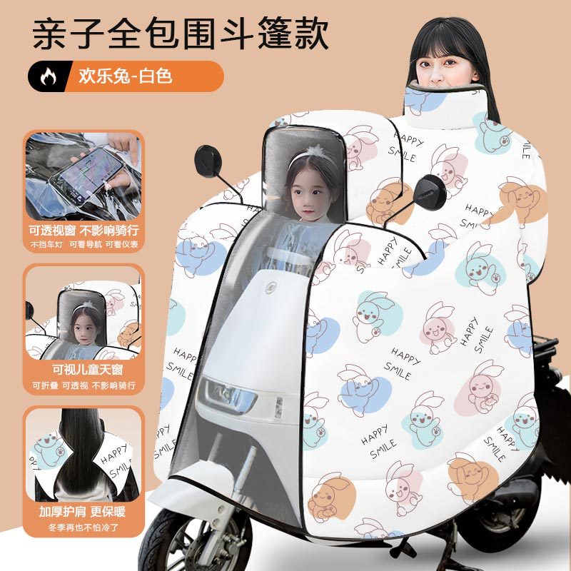 电瓶电动车冬季防风被