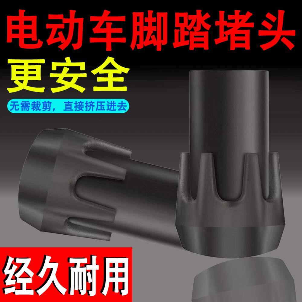 电动车脚蹬堵头橡胶盖防护盖