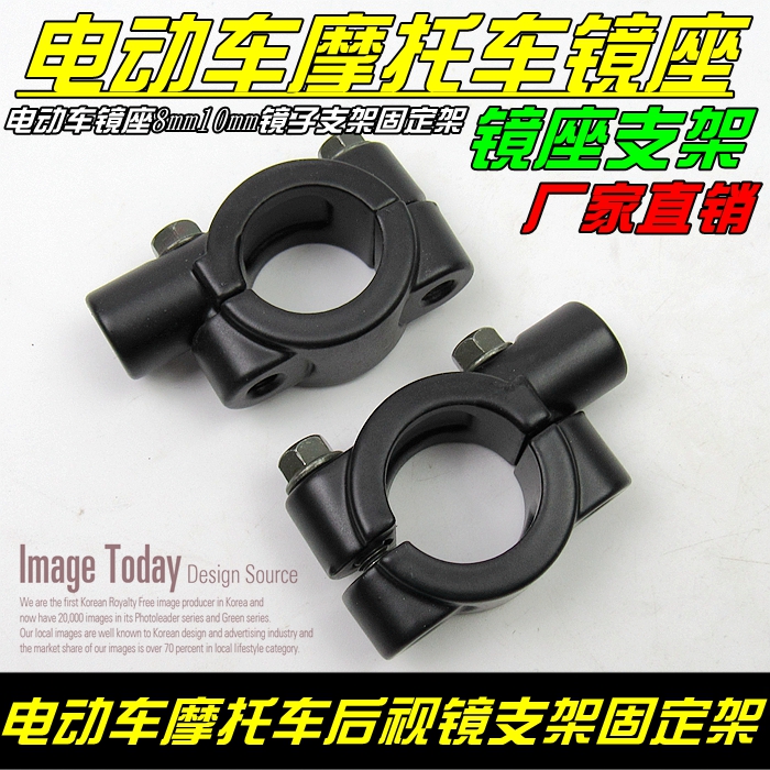 电瓶车反光镜底座通用倒车镜