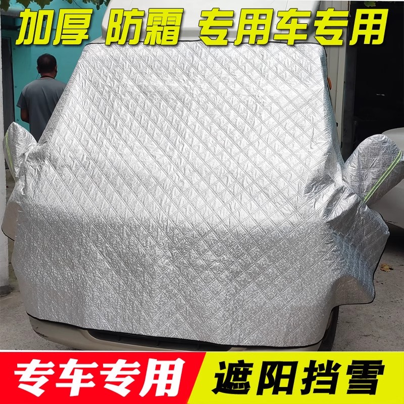 遮雪挡防晒遮阳防冻车衣罩