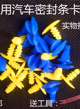 别克凯越英朗新君威君越威朗昂科威GL门框密封条卡扣车门胶条卡子