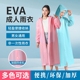 非一次性雨衣时尚 EVA成人儿童户外旅游便携加厚长款 连体雨衣