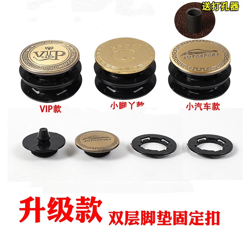 汽车脚垫卡扣固定器双层