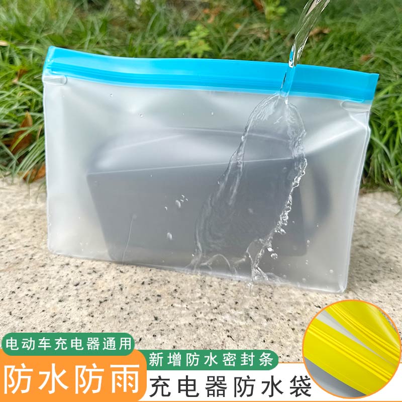 电动车充电器防尘袋适用爱玛九号