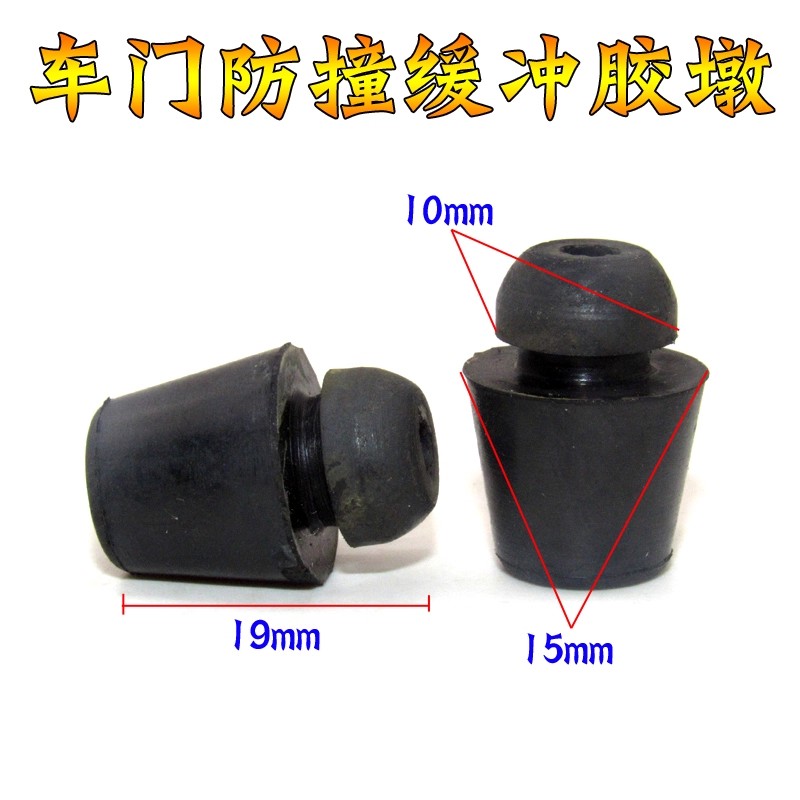 缓冲胶墩车门减震橡胶塞