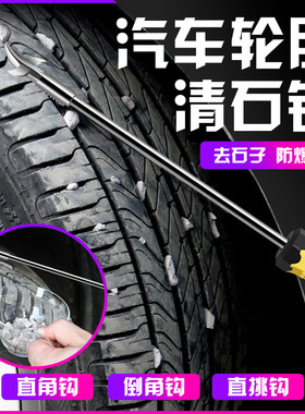 汽车轮胎清石钩石子清理工具弯头起钉器挑器泥沙钉子掏勾剔石除
