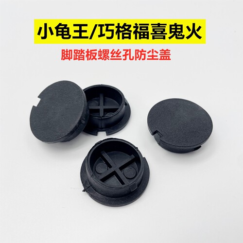 适用雅马哈100福喜鬼火RS巧格福逸电池箱螺丝盖脚踏板盖防尘盖