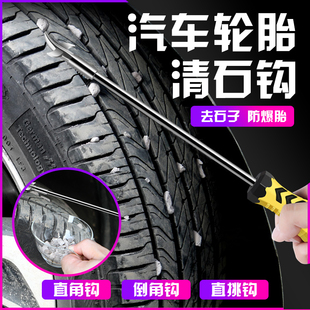 汽车轮胎304不锈钢清石钩石子清理工具套装 挑扣取石器去石头勾子