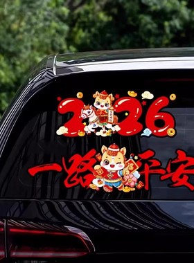 适用于蔚来EC6 ET7 ES6ES82026新年快乐汽车贴纸新款马年祝福创意