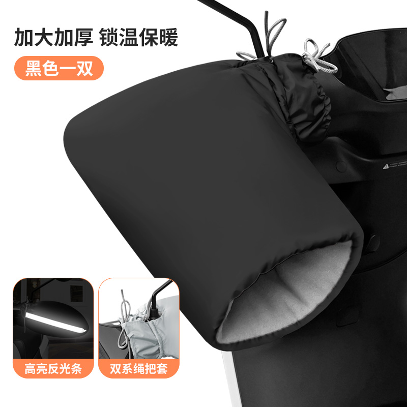 适用小牛电动车防冻手把套冬天季加绒加厚款摩托车防寒挡风护手罩