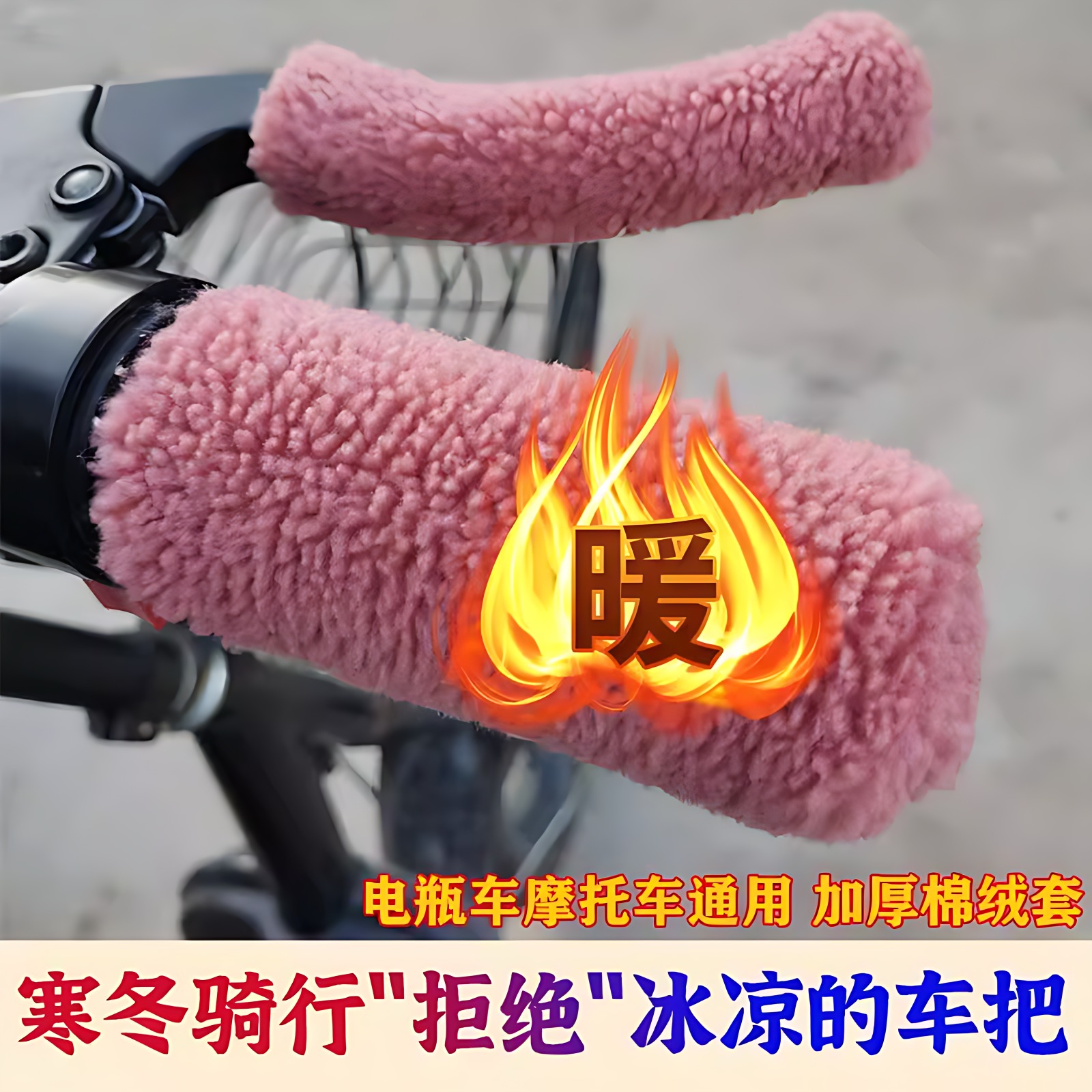 电动电瓶车自行车手把套三轮车