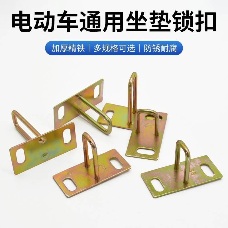 摩托车锁板挂钩适用迅鹰电动车坐垫锁钩锁扣福喜巧格电瓶车鞍座锁